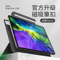 【OMG】iPad Pro 11吋 2021/2020版 保護套 磁吸感應 搭扣款 平板皮套(智能感應休眠)