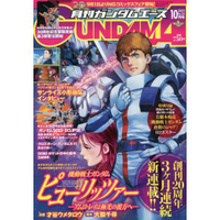 GUNDAM A 10月號2021附機動戰士鋼彈 逆襲的夏亞海報