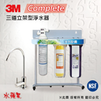【3M】B300 Complete 10英吋三道立架型淨水器(除垢型)