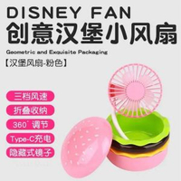 內地直送 - 爆款創意漢堡風扇 usb充電便攜折疊收納桌面手持小風扇兒童禮物