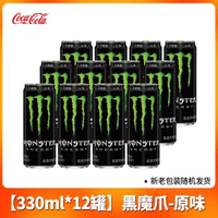 可口可乐monster黑白魔爪能量运动功能性饮料