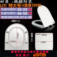 【台灣公司 可打統編】特大U加大直角U型脲醛樹脂超大尺寸馬桶蓋加厚緩沖坐便蓋通用老式