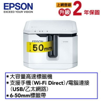 【含稅公司貨】EPSON LW-Z5000 大容量高速標籤機 條碼/二維碼列印 另有LW-600P