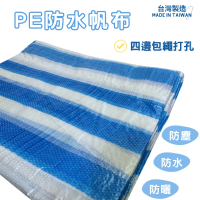 帆布 藍白帆布 16*16尺 藍白條帆布 防水布 塑膠布(藍白條帆布 藍白帆布 搭棚布 防水布)