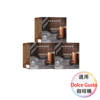 Carraro 義大利咖啡膠囊 CIOCCOLATO 香濃可可 16顆/3盒;適用Dolce Gusto 雀巢膠囊咖啡機