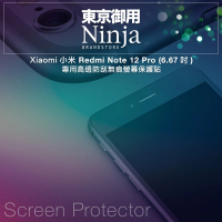 【Ninja 東京御用】Xiaomi小米 Redmi Note 12 Pro（6.67吋）高透防刮螢幕保護貼