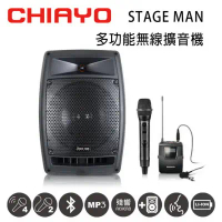 CHIAYO嘉友STAGE MAN多功能無線混音UHF雙頻擴音機 含藍芽/USB/送拉桿包/手握+頭戴式麥克風(鋰電池版)