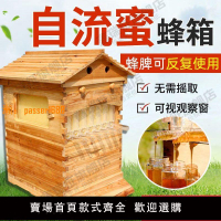 【新品熱銷】自流蜜蜂箱杉木煮蠟蜜蜂箱 帶全自動流蜜裝置全套養蜂工具批發
