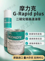 道康寧摩力克MOLYKOTE G-R PlusPaste二硫化鉬高溫油膏 潤滑劑1kg【亞德機械五金家居】