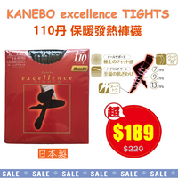日本佳麗寶Kanebo保暖發熱褲襪110丹· 美腿彈力加壓塑型