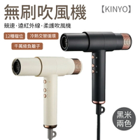 KINYO 無刷吹風機 KH-9601 黑色 米色