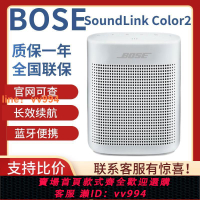 {最低價 公司貨}Bose SoundLinkColor II 藍牙無線音響音箱小巧便攜式揚聲器戶外