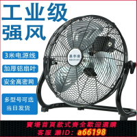 【台灣公司 可開發票】電風扇強力電扇工業風扇大功率落地扇家用臺扇工廠坐地臺式趴地扇