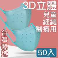 【台灣優紙】細繩 3D立體醫療用防護口罩 -兒童款 50入/盒