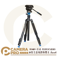 Benro 百諾 A2883FS4PRO 油壓雲台攝影腳架套組 Aero4 扳扣式 反摺收 可單腳 公司貨 ◎相機專家◎