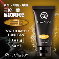 「送280ml潤滑液」Play&amp;Joy．瑪卡熱感基本型潤滑液 50ml