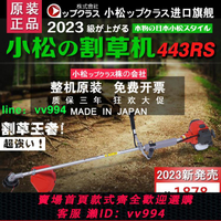 日本小松ップク割草機 443RS 十年老店 品質保障 小松二沖程汽油
