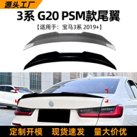 適用寶馬3系bmw g20 320i 330i 2019+尾翼頂翼擾流板外飾改裝配件