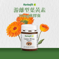 原廠 聖伯納德 Herbafit 游離型葉黃素20mg軟膠囊 (90顆罐) 亞麻仁油 氧化鐵 紅花籽油❤️ㄚ比小鼻❤️(現貨)