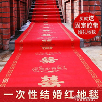 紅地毯一次性婚慶結婚用地毯防滑加厚無紡布婚禮紅色結婚樓梯 聖誕節禮物