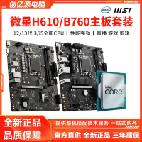 【累計熱銷341.7萬+件】微星H610M BOMBER爆破彈B760M-B搭配i5 12400F 12100F主板CPU套裝-享樂