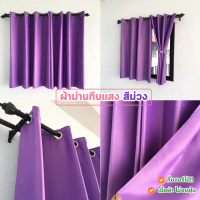 [COD] [tiktok]Purple-Lavender Blackout Curtains Window Curtains, Door Curtains, Sun-Blocking Curtain