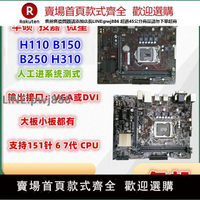 【公司貨優質服務】各大品牌H110主板 b150技嘉/華碩B250 Z170拆機1151針DDR4主板D3