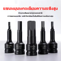 ดอกพลัมยาวหกเหลี่ยม H4-H20 ชุด 10 ชิ้น 1/2 นิ้ว CR-MO ลูกบล็อกหกเหลี่ยม ดอกไขควงลม Hex Socket ช่างซ่