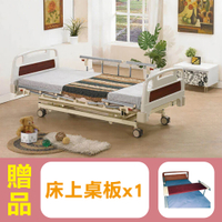 康元 三馬達日式醫療電動床B630A，贈品：餐桌板x1