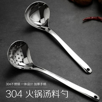 304不銹鋼漏勺湯勺2件套家用大勺子火鍋勺掛鉤大頭圓勺盛湯勺湯殼