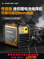 【台灣公司 可打統編】新型鋰電焊機家用小型不銹鋼焊接機微型迷你充電超小工業直流焊機