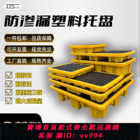 {公司貨 最低價}防滲漏托盤 危廢收集桶 化學品機油桶 防泄漏叉車用塑料危廢托盤