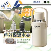 Vanown隨身保溫水瓶 316不銹鋼水壺 保溫杯1200ml 運動水壺 保溫瓶