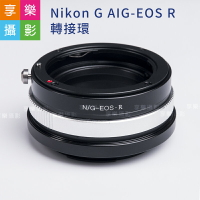 【199超取免運】[享樂攝影]Nikon G AIG - EOS R ER 轉接環 鏡頭轉接環 異機身轉接環 手動對焦【全壘打★APP下單跨店最高20%點數回饋!!】