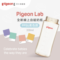 【Pigeon 貝親】第三代寬口PPSU奶瓶330ml(素色空瓶)