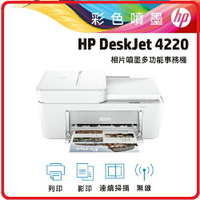 HP Deskjet Plus 4220  588P8A 多功能無線彩色噴墨複合機 列印/影印/掃描/wifi