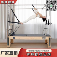 普拉提核心床凱迪拉克三合一高架滑動訓練瑜伽健身器械梯桶五件套