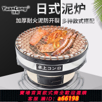 【台灣公司 可開發票】日式泥爐烤爐商用烤肉爐家用炭烤爐木炭陶土燒烤爐碳烤爐燒肉爐