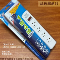 電精靈 3P 一開四插 延長線 1.8公尺 2.7公尺 4.5公尺 台灣製造 獨立開關 1650W