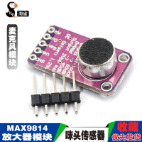 MAX9814麥克風放大器模塊 MIC話筒聲音放大/咪頭傳感器/YourCee