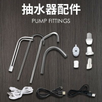 桶裝水抽水器通用配件安卓數據充電線不銹鋼出水管防水膠圈密封圈