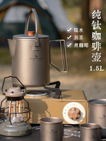 必唯純鈦手沖咖啡壺戶外露營野營便攜大容量燒水壺煮茶壺咖啡器具