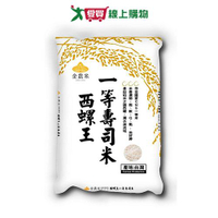 金農米西螺王一等壽司米(2.8KG)【愛買】