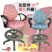 LOGIS邏爵~守護守習扶手款兒童椅/成長椅(二色)