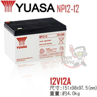 【CSP】YUASA湯淺NP12-12無人搬運機.吸塵器.電動工具.收錄音機.錄放影機.攝影機電源