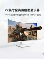 飛利浦27英寸顯示器電腦顯示器電競窄邊曲面屏幕廣色域271E1SCW【北歐家居生活】