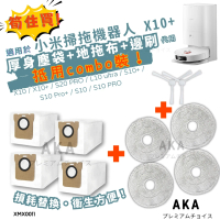 AKA 清潔10件套 代用小米及Dreame 掃拖機器人 X10 / X10+ / S20 PRO / L10 ultra /S10+/ S10 Pro+ / S10 /S10 PRO XMX0011