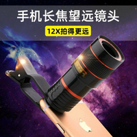 熱銷長焦望遠鏡頭手機支架拍攝套裝8倍12倍20倍手機鏡頭【Snowbelle優選】