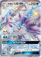 【CardMaster】寶可夢中文版 PTCG 眾星雲集組合篇 AC1b_SSR_169/158 阿羅拉九尾GX 色違