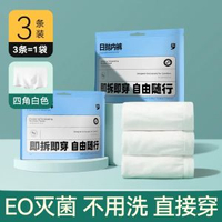 一次性內褲|男士平角免洗滅菌|旅行用品|男款四角大碼|日拋便攜短褲（平行進口）